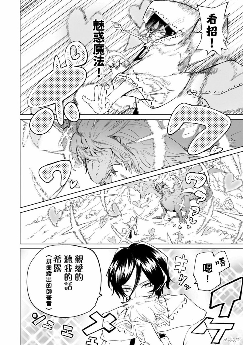 恋爱魔咒漫画03话