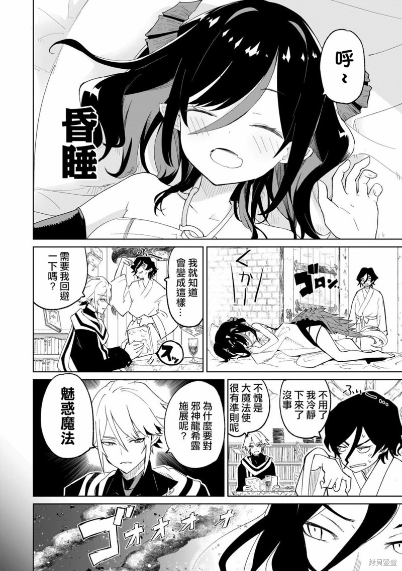 恋爱魔咒漫画03话