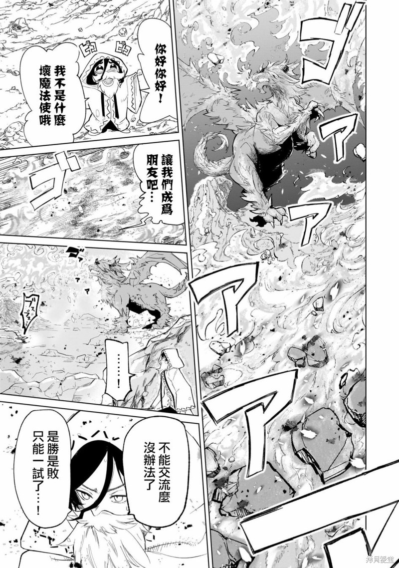 恋爱魔咒漫画03话