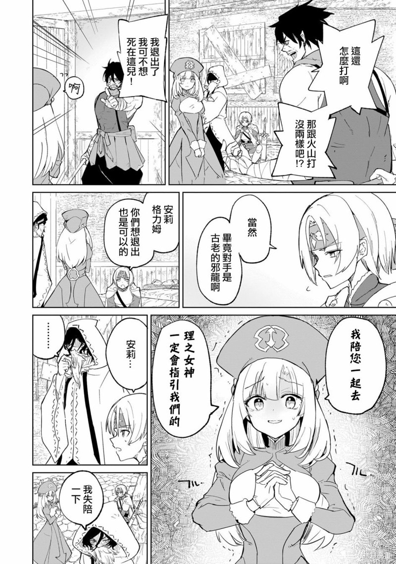 恋爱魔咒漫画03话