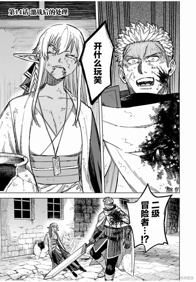 魔女与佣兵漫画14.1话