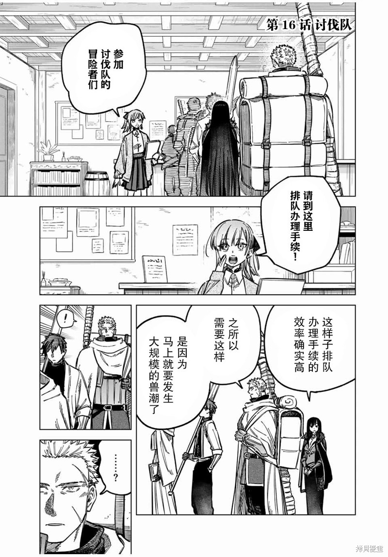 魔女与佣兵 第16话 单击左键进入下一页