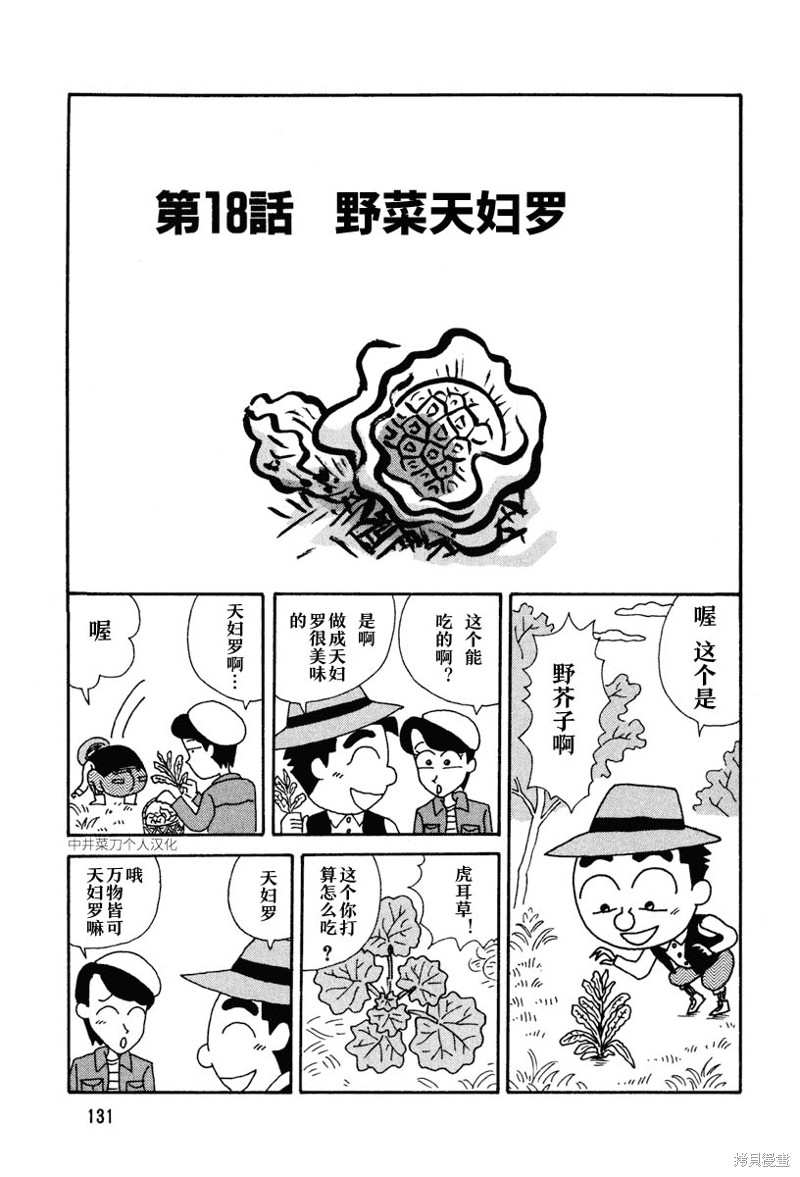 魔女与佣兵漫画18话