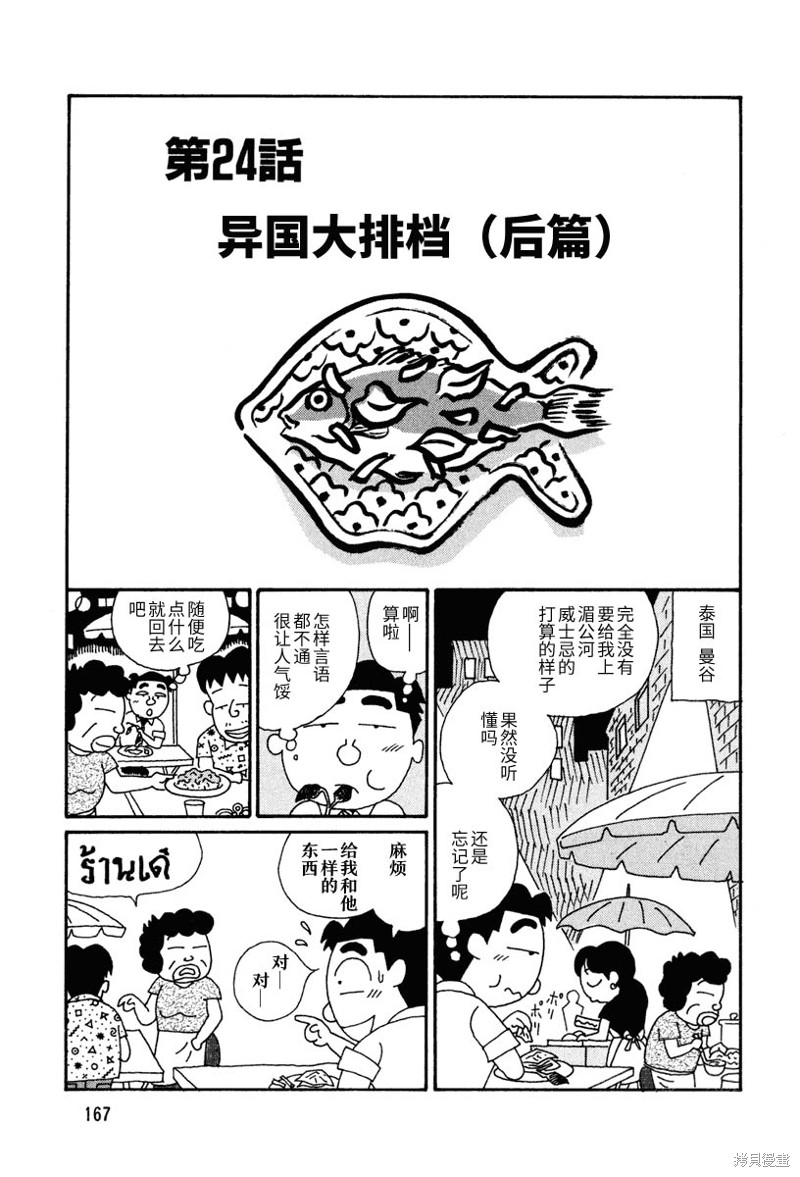 魔女与佣兵漫画24话