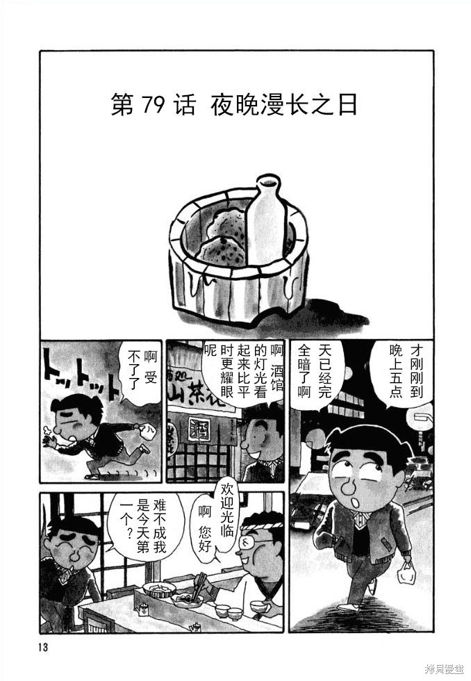 魔女与佣兵 第79话 单击左键进入下一页
