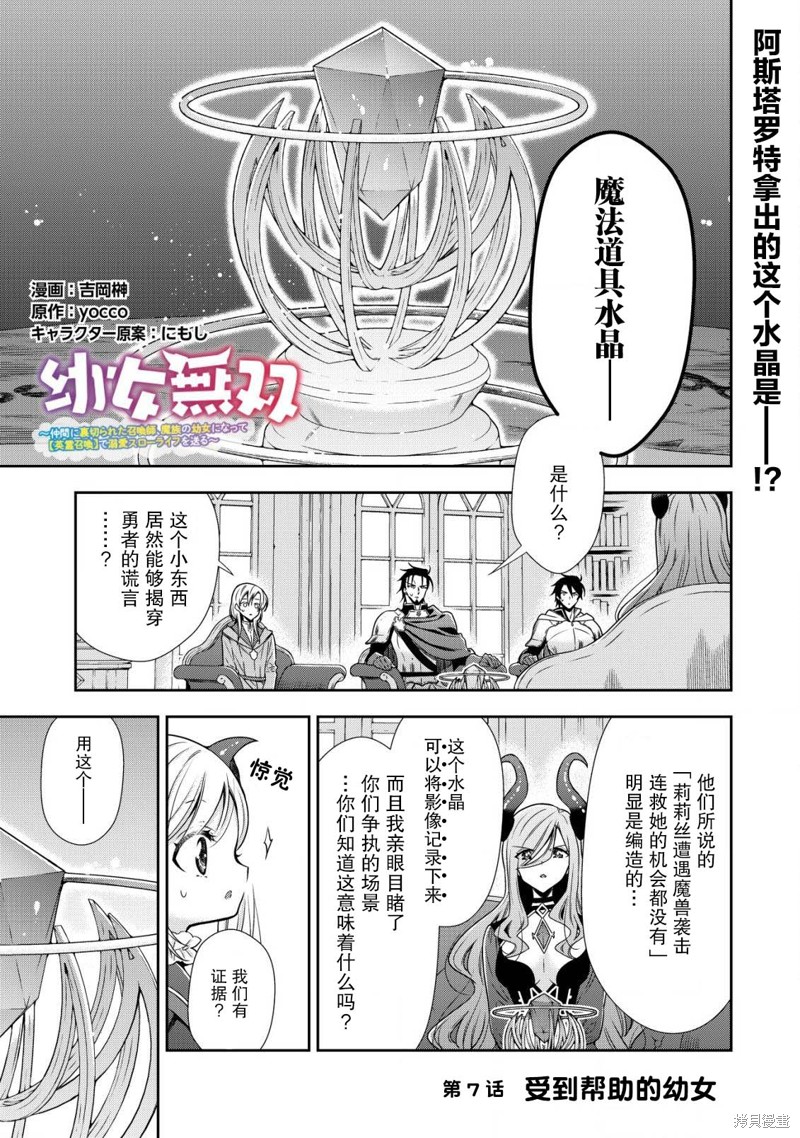 幼女无双漫画07话