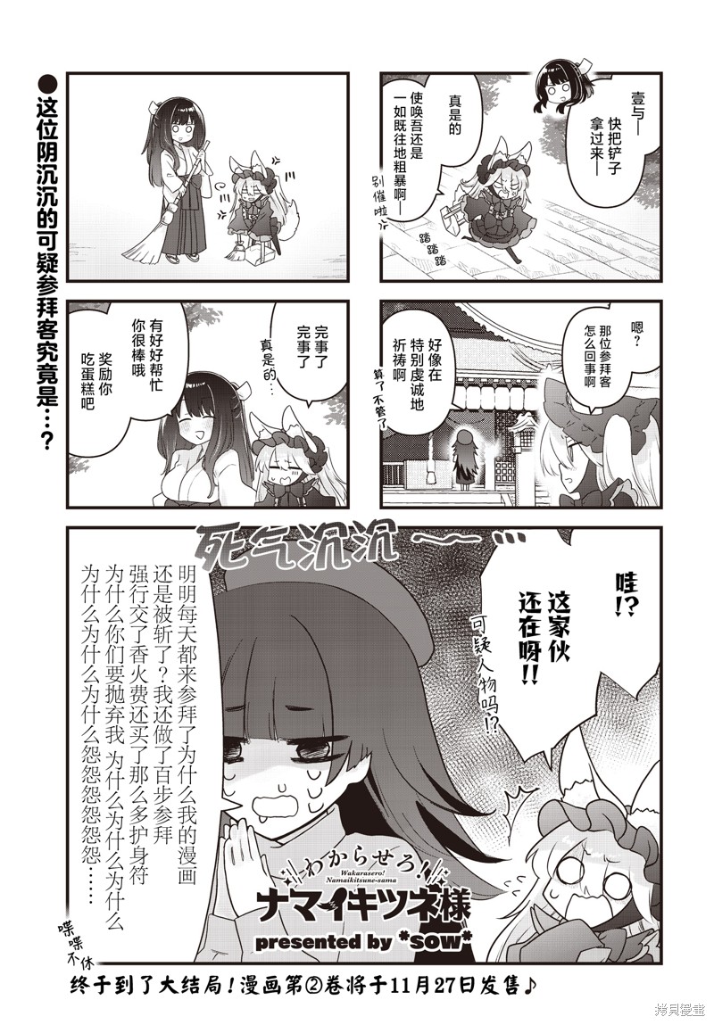 要让你明白！嚣张的狐仙大人漫画25话