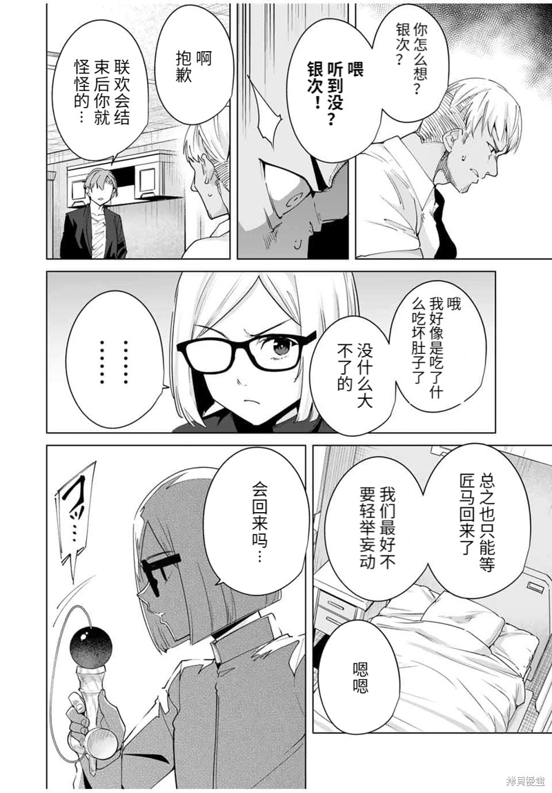 命运恋人Destiny Lovers漫画32话