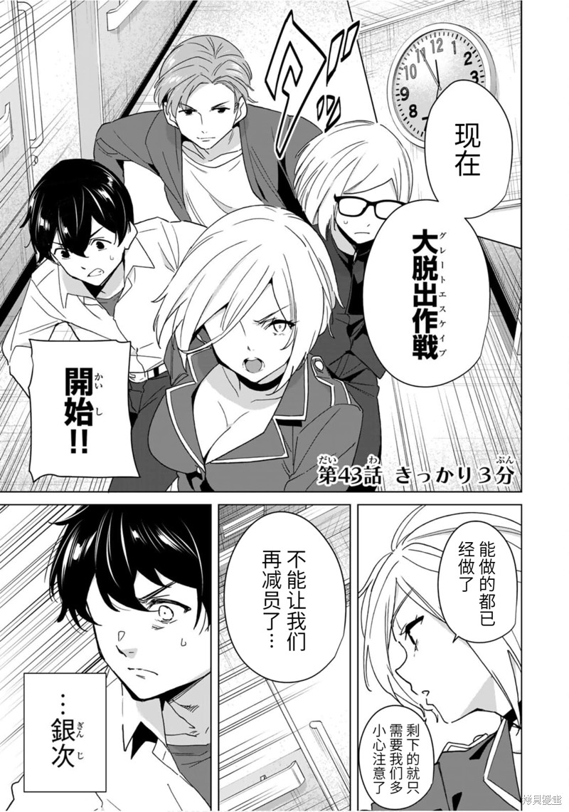 命运恋人Destiny Lovers漫画43话