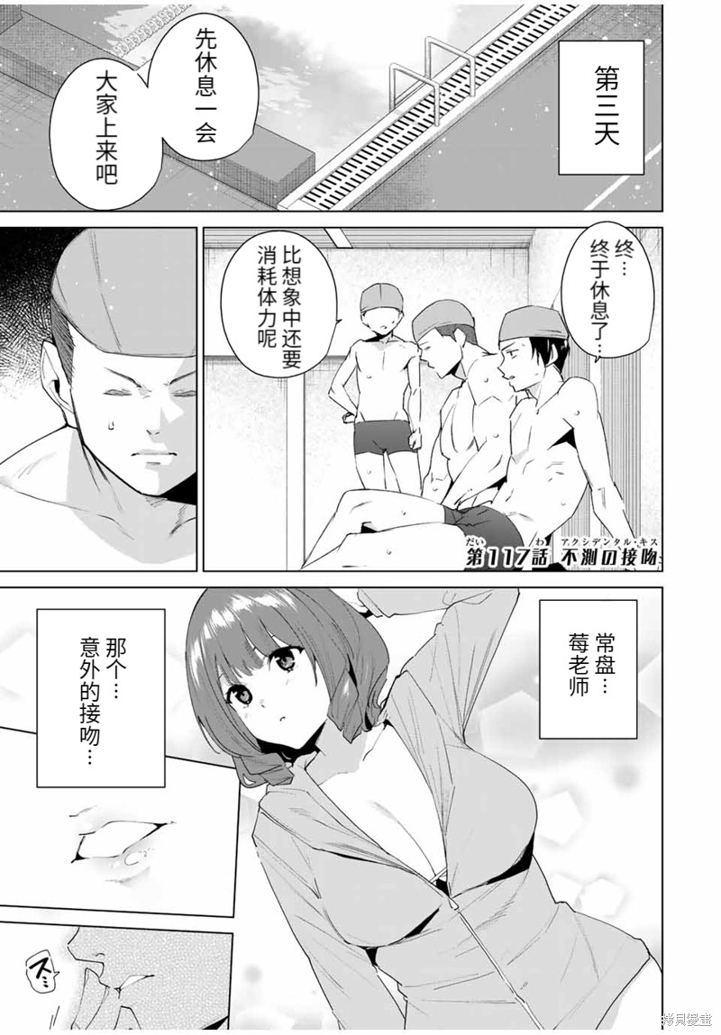 命运恋人Destiny Lovers漫画117话