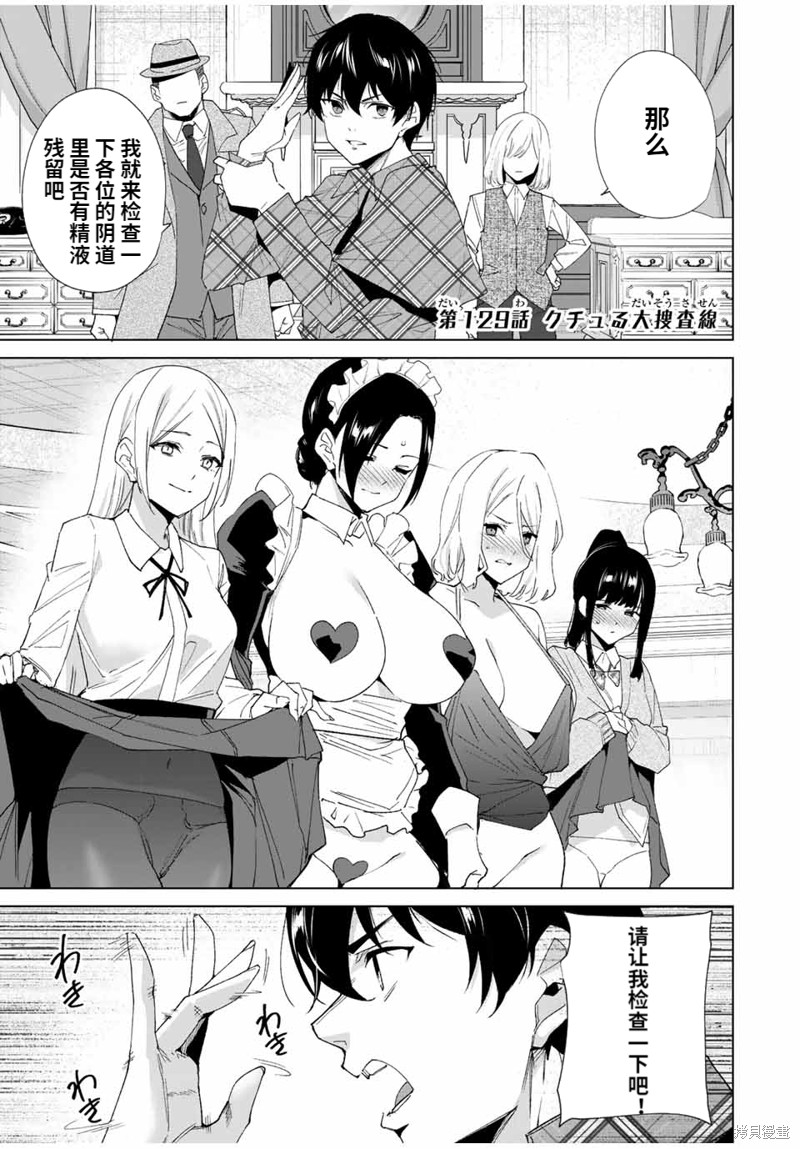 命运恋人Destiny Lovers漫画129话