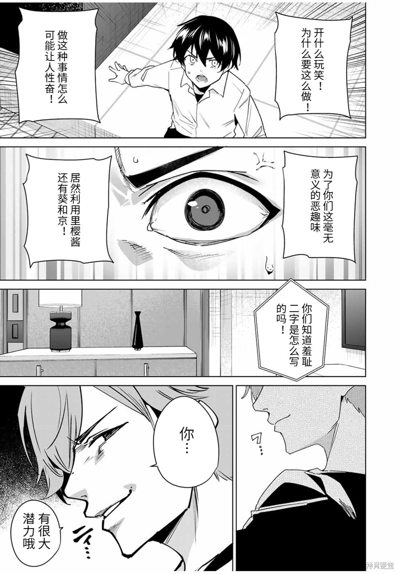 命运恋人Destiny Lovers漫画141话