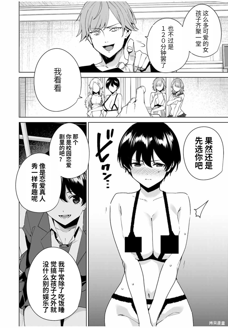 命运恋人Destiny Lovers漫画141话