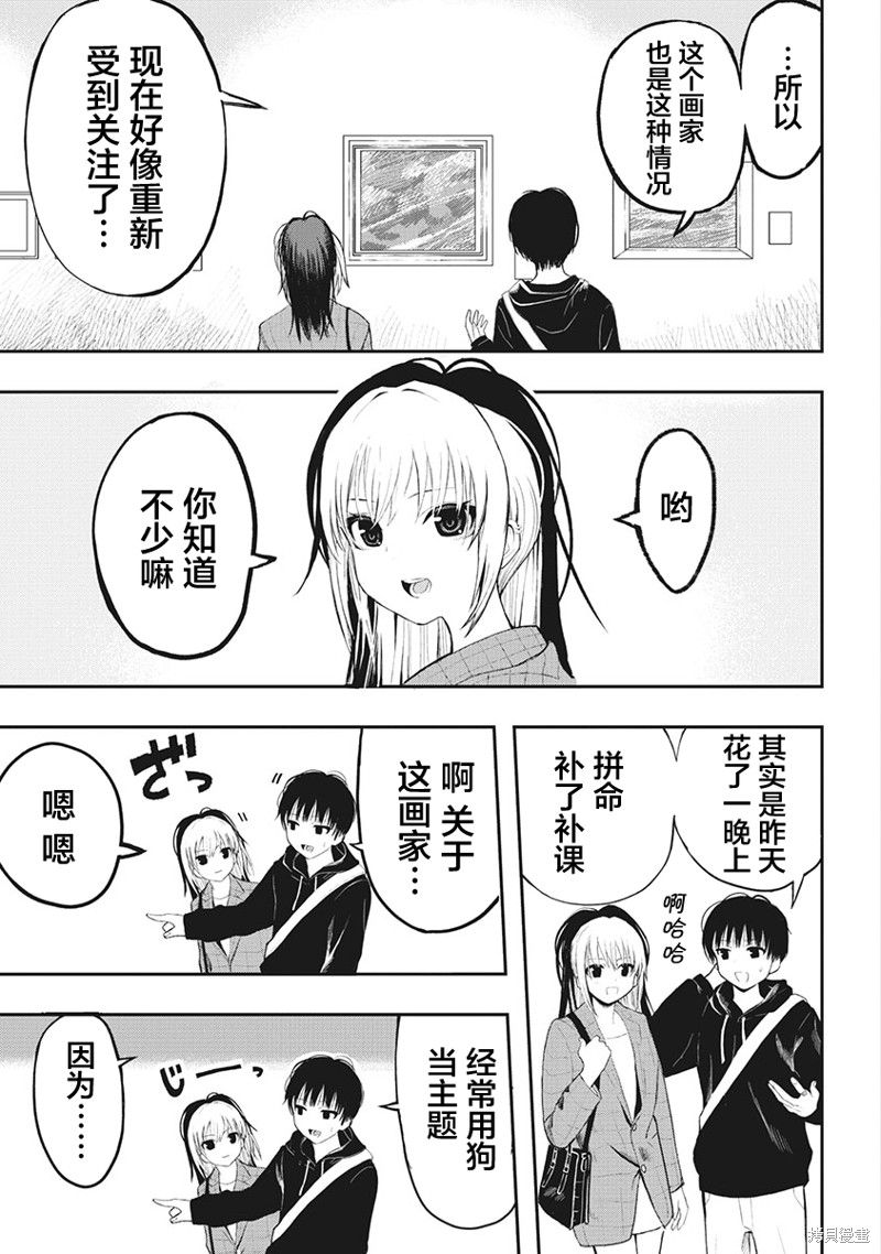 画狂少女漫画04话