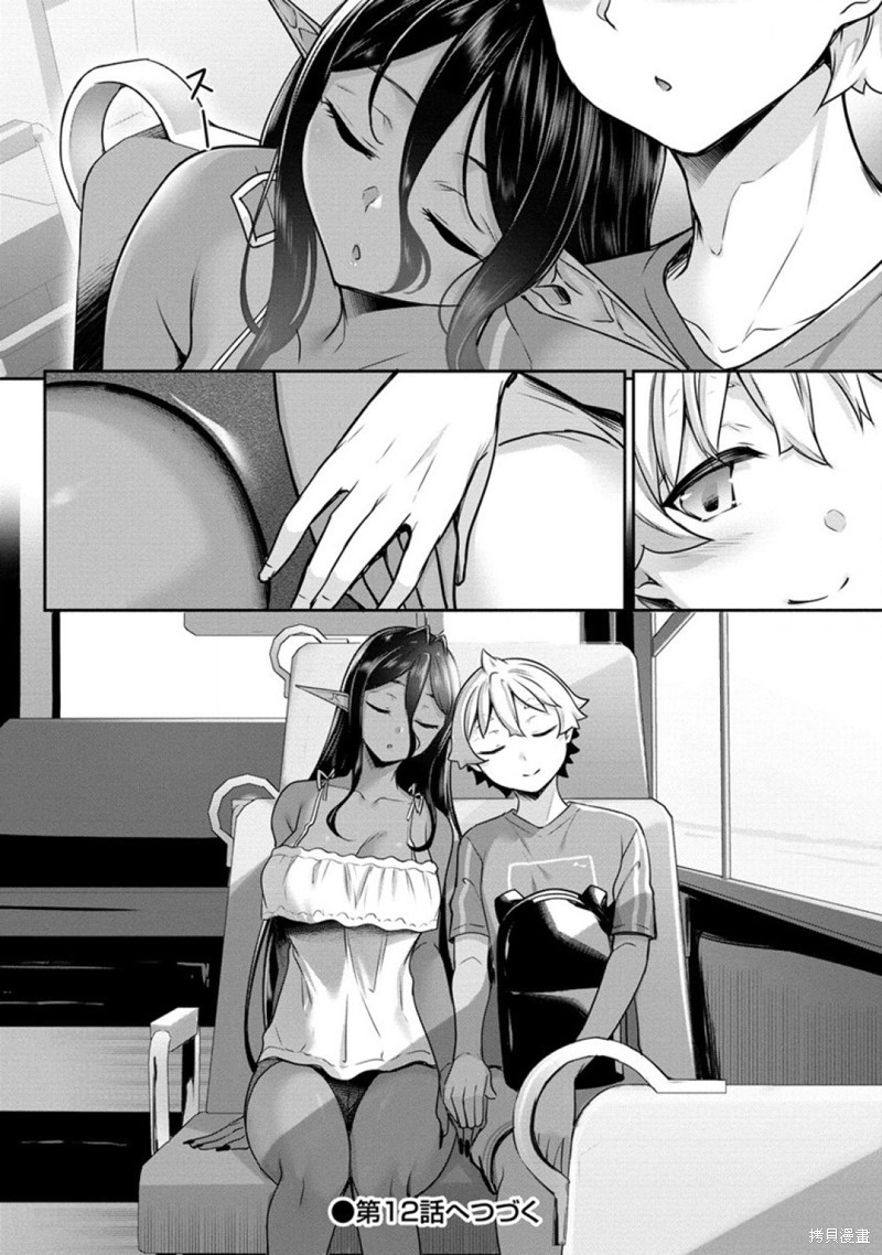 爱有些沉重的黑暗精灵从异世界追过来了漫画11话