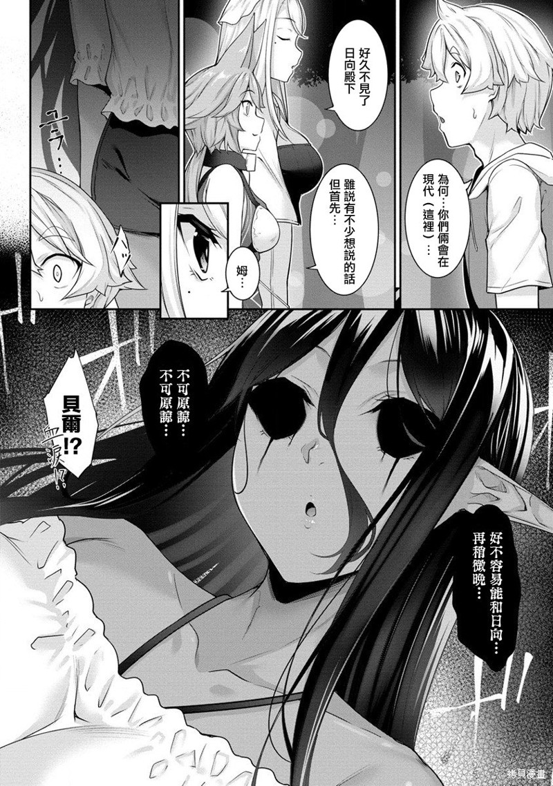 爱有些沉重的黑暗精灵从异世界追过来了漫画07话