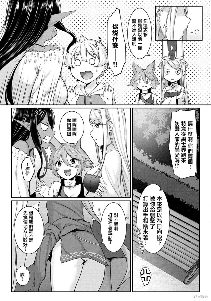 爱有些沉重的黑暗精灵从异世界追过来了漫画07话