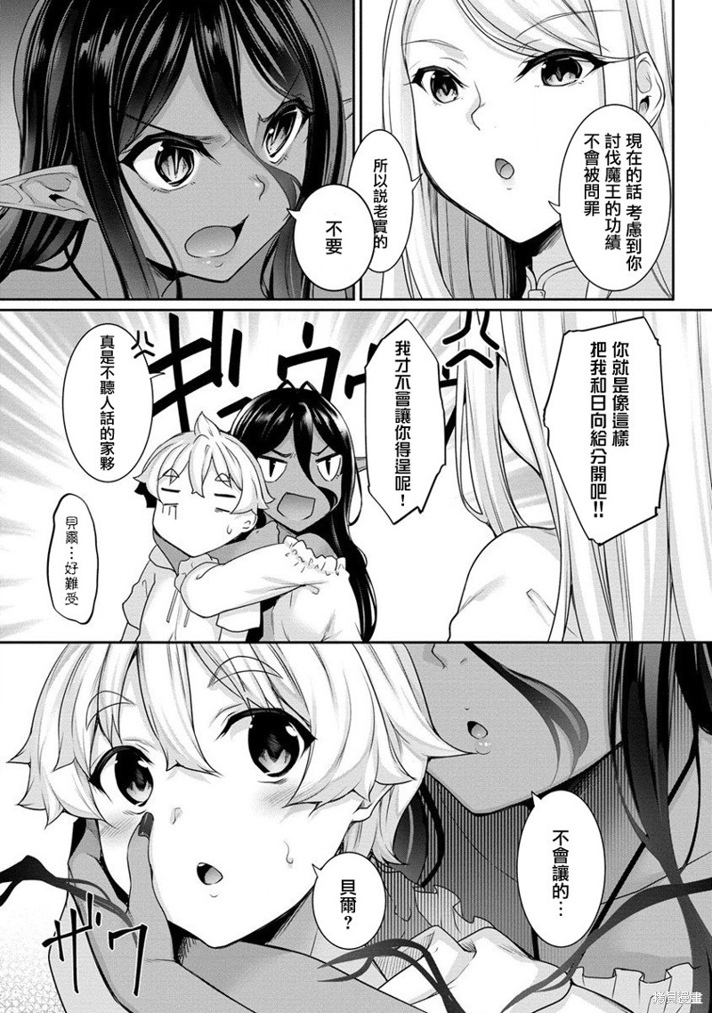 爱有些沉重的黑暗精灵从异世界追过来了漫画07话