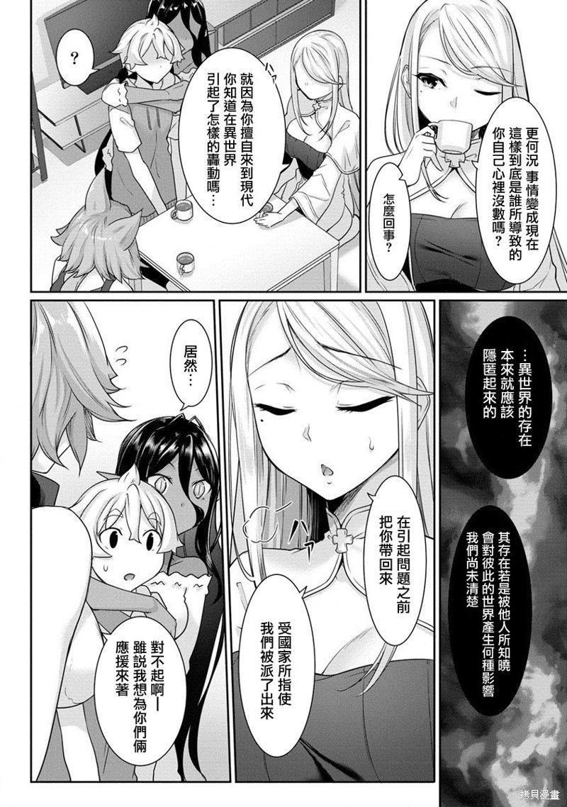 爱有些沉重的黑暗精灵从异世界追过来了漫画07话
