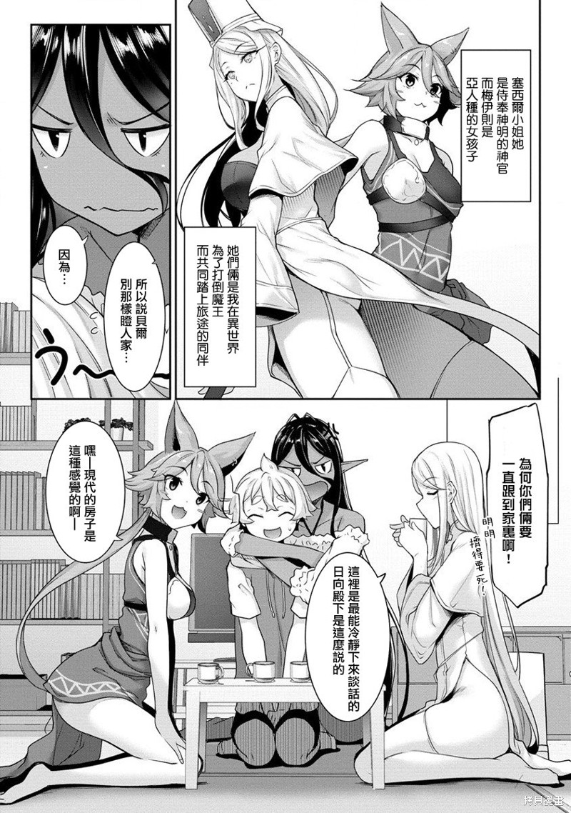 爱有些沉重的黑暗精灵从异世界追过来了漫画07话