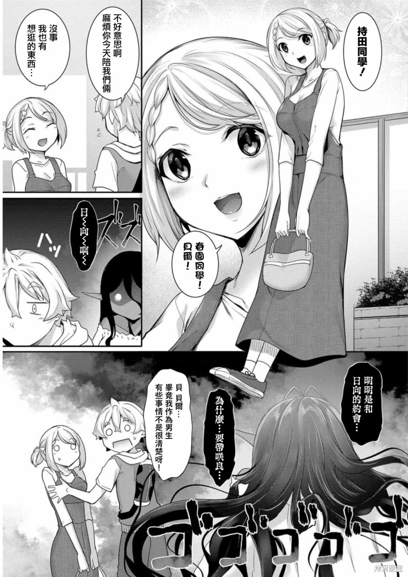 爱有些沉重的黑暗精灵从异世界追过来了漫画06话