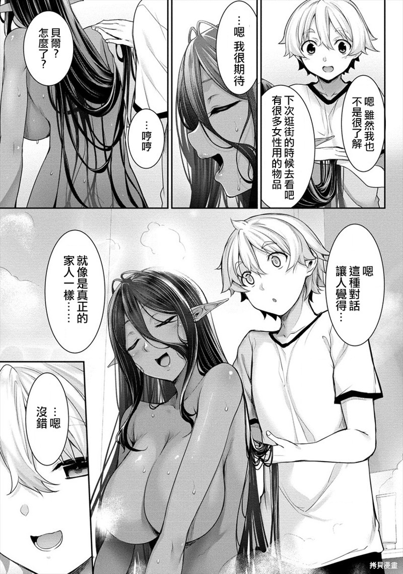 爱有些沉重的黑暗精灵从异世界追过来了漫画02话