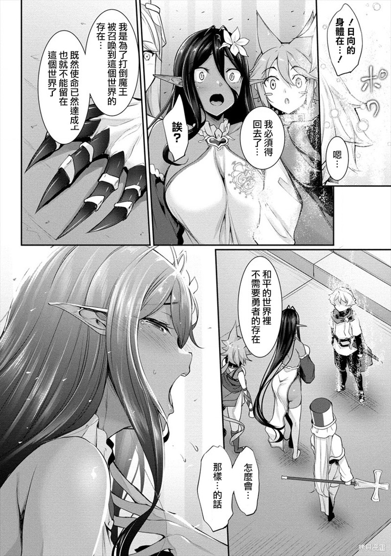爱有些沉重的黑暗精灵从异世界追过来了漫画01话
