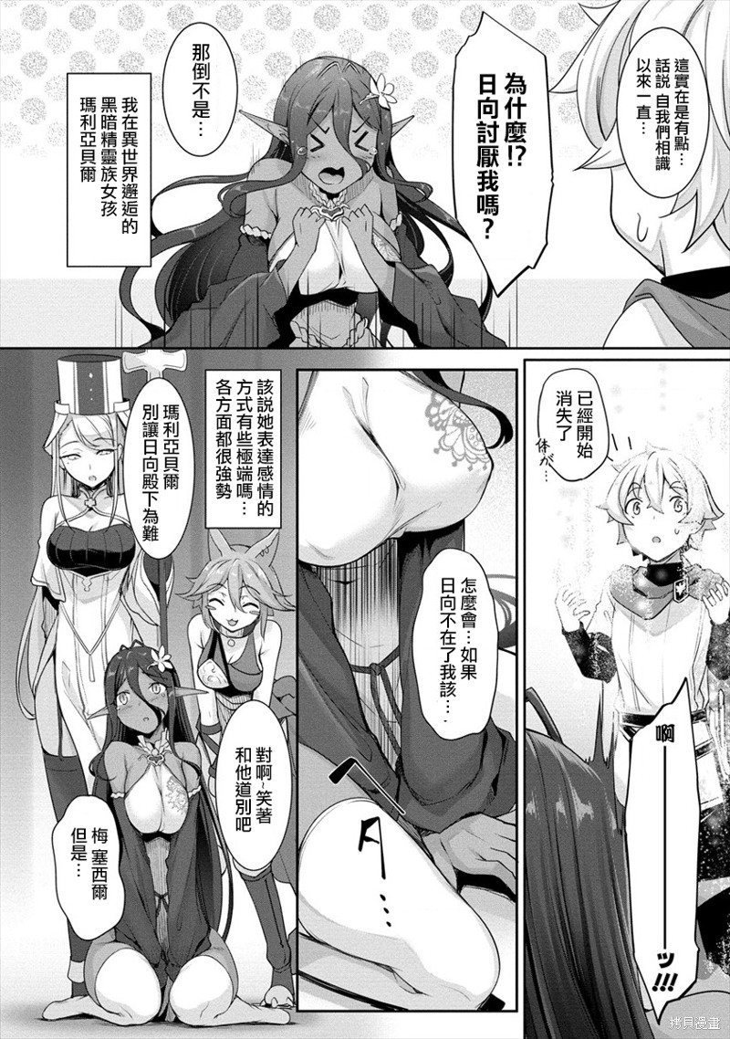 爱有些沉重的黑暗精灵从异世界追过来了漫画01话