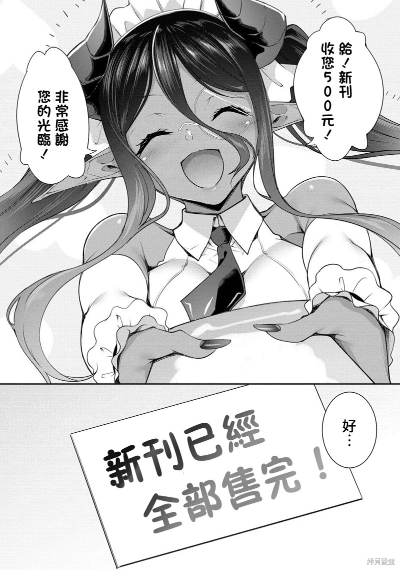 爱有些沉重的黑暗精灵从异世界追过来了漫画19话