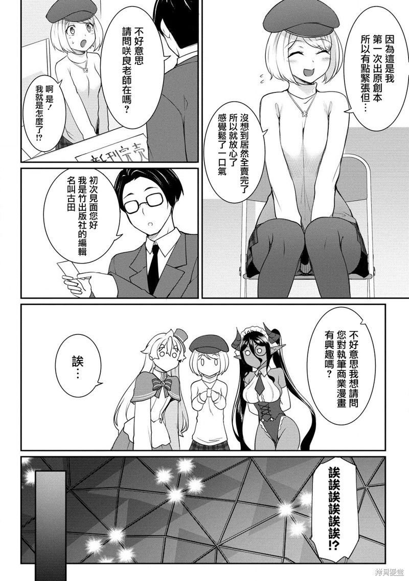 爱有些沉重的黑暗精灵从异世界追过来了漫画19话