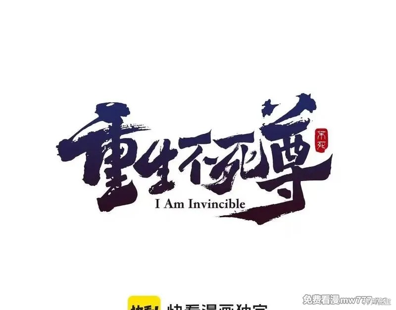 不死至尊 第224话 单击左键进入下一页