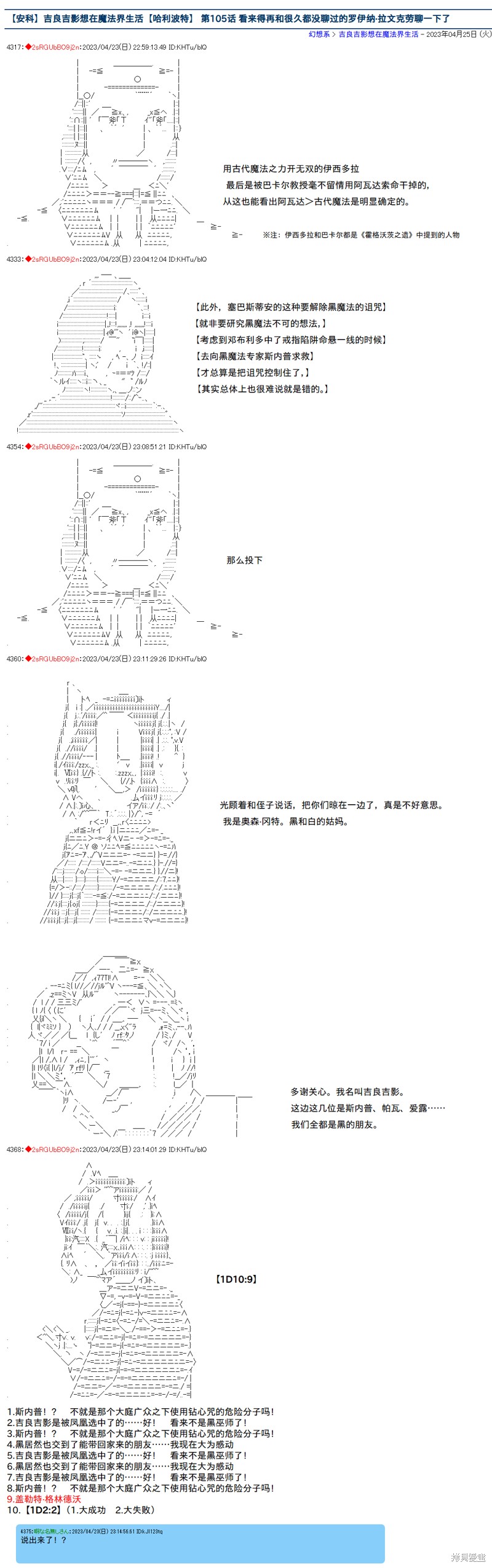 吉良吉影想在魔法界生活 第105话 单击左键进入下一页