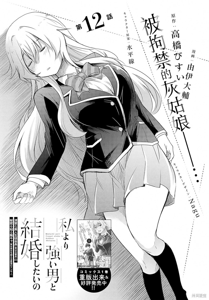 想和比我厉害的男人结婚漫画12话