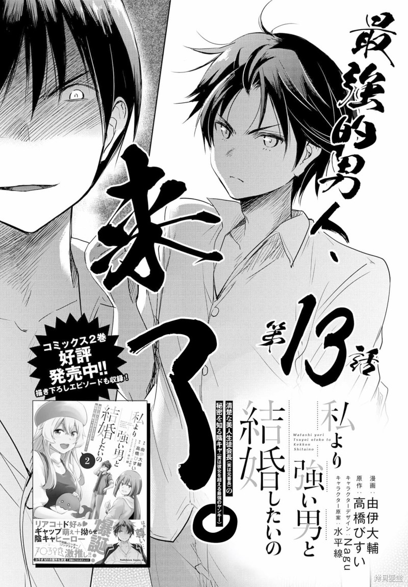 想和比我厉害的男人结婚漫画13话