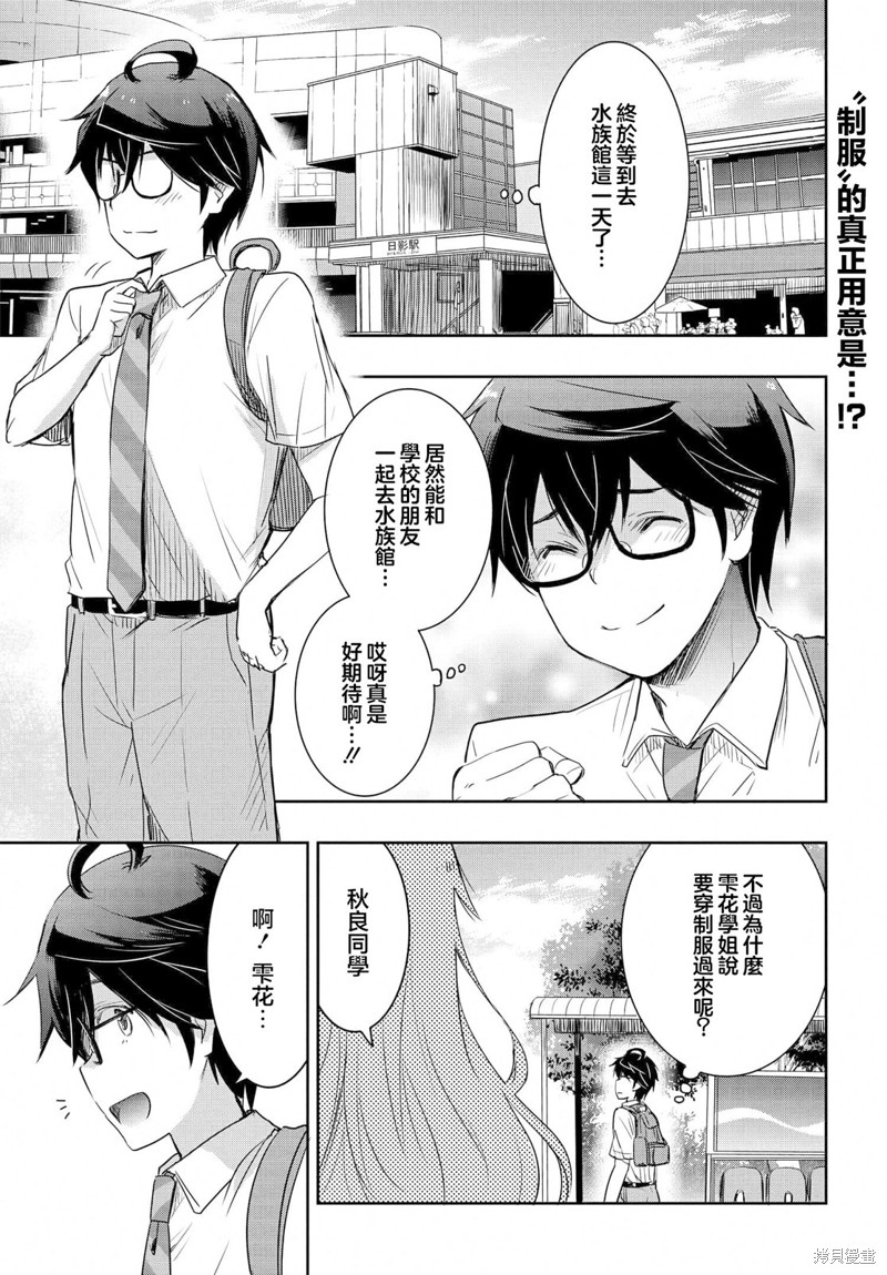 想和比我厉害的男人结婚漫画20话