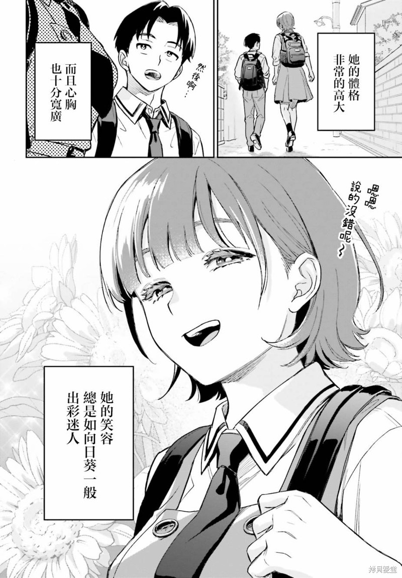 我的女友是个大可爱漫画01话