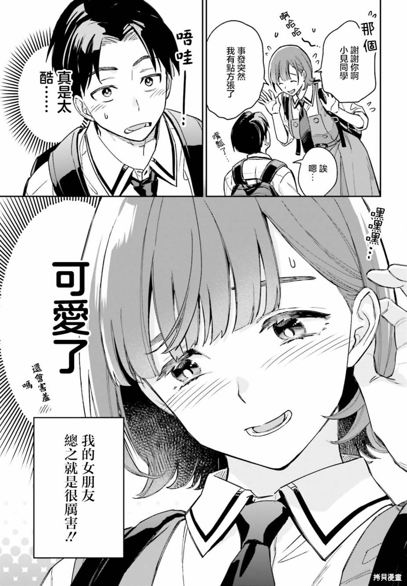 我的女友是个大可爱漫画01话