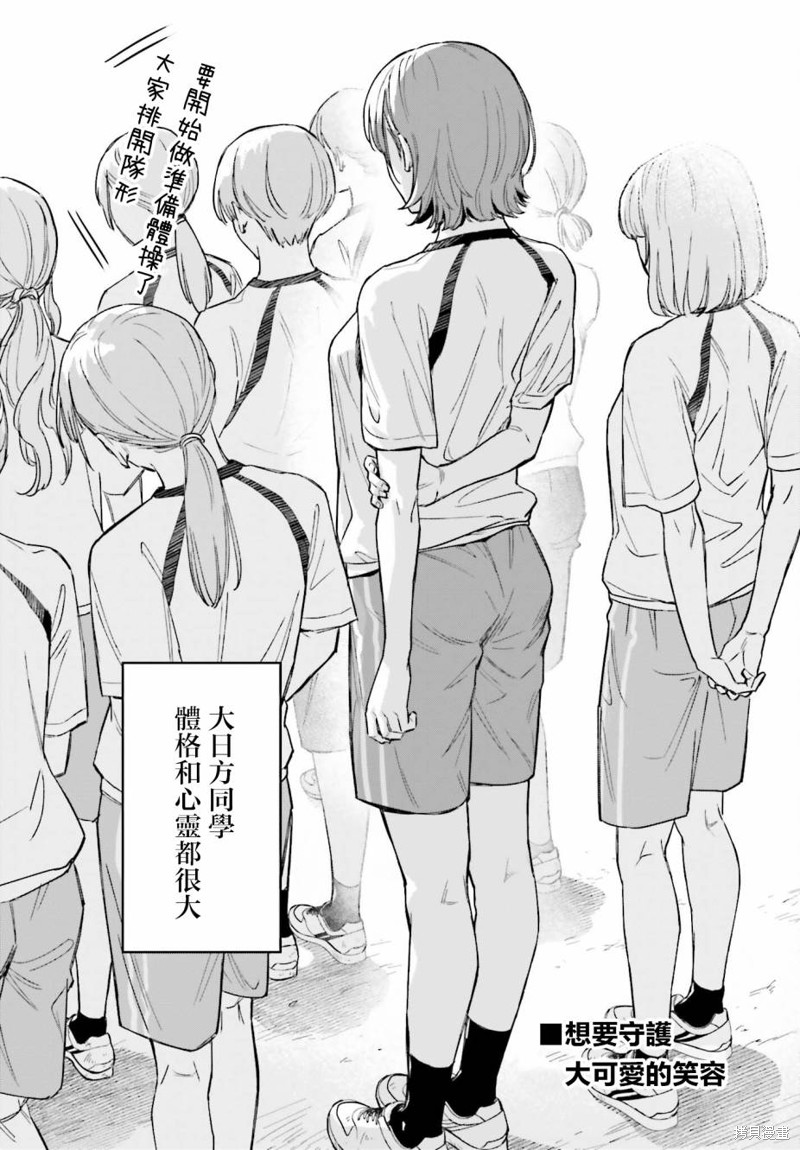 我的女友是个大可爱漫画01话