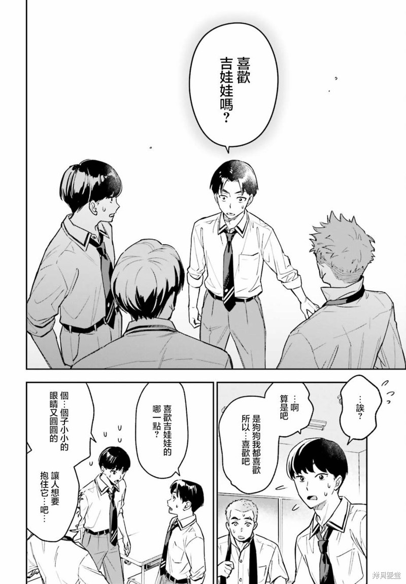 我的女友是个大可爱漫画01话