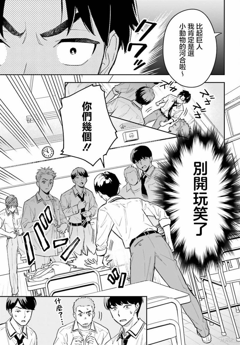 我的女友是个大可爱漫画01话