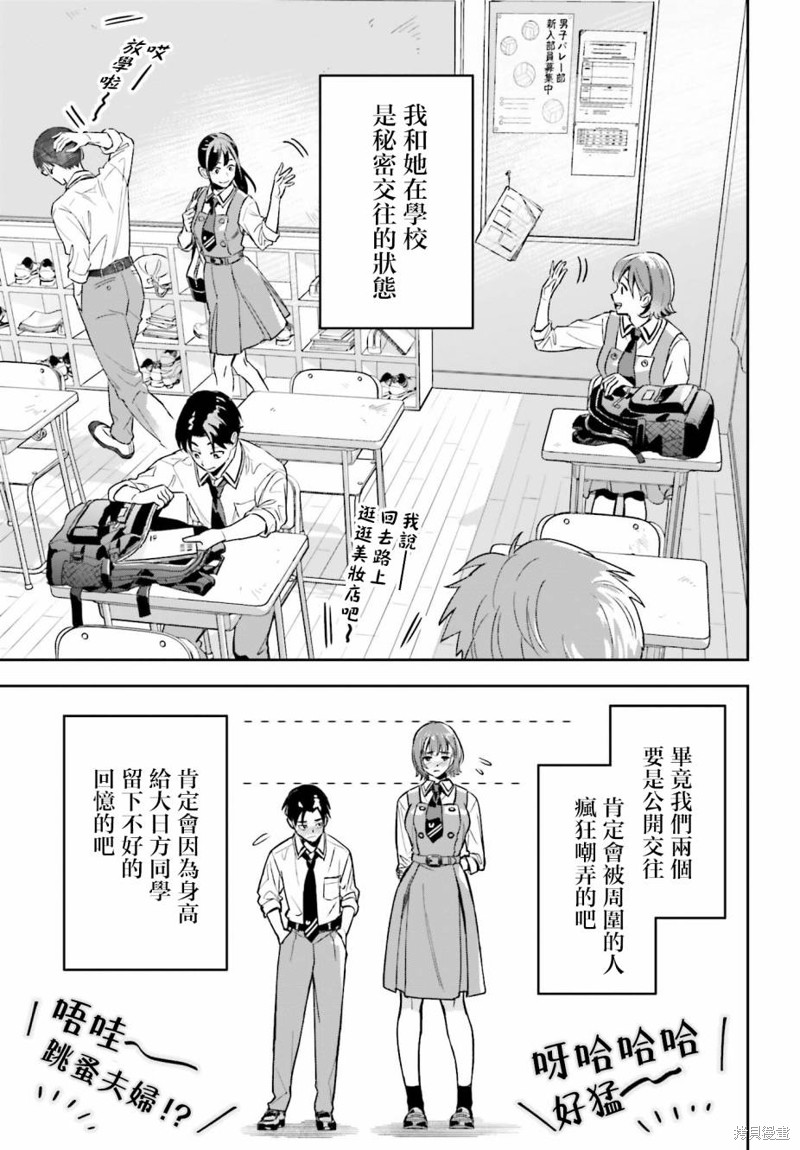 我的女友是个大可爱漫画01话