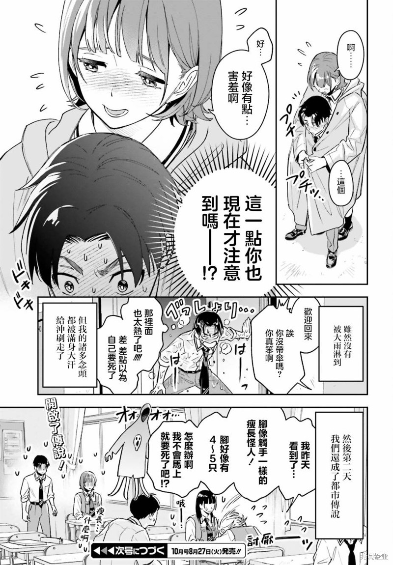 我的女友是个大可爱漫画01话