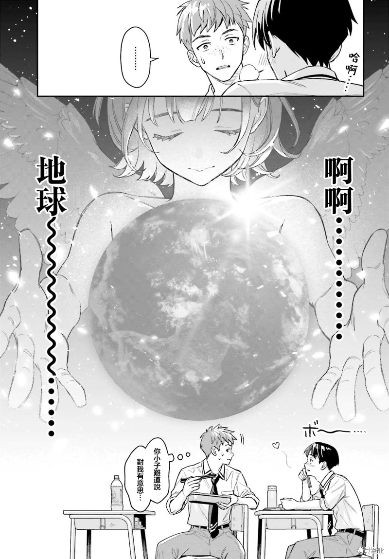 我的女友是个大可爱漫画03话