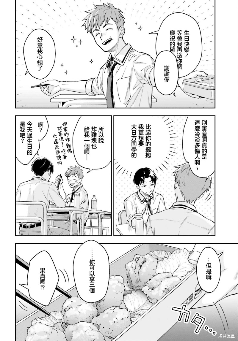 我的女友是个大可爱漫画03话
