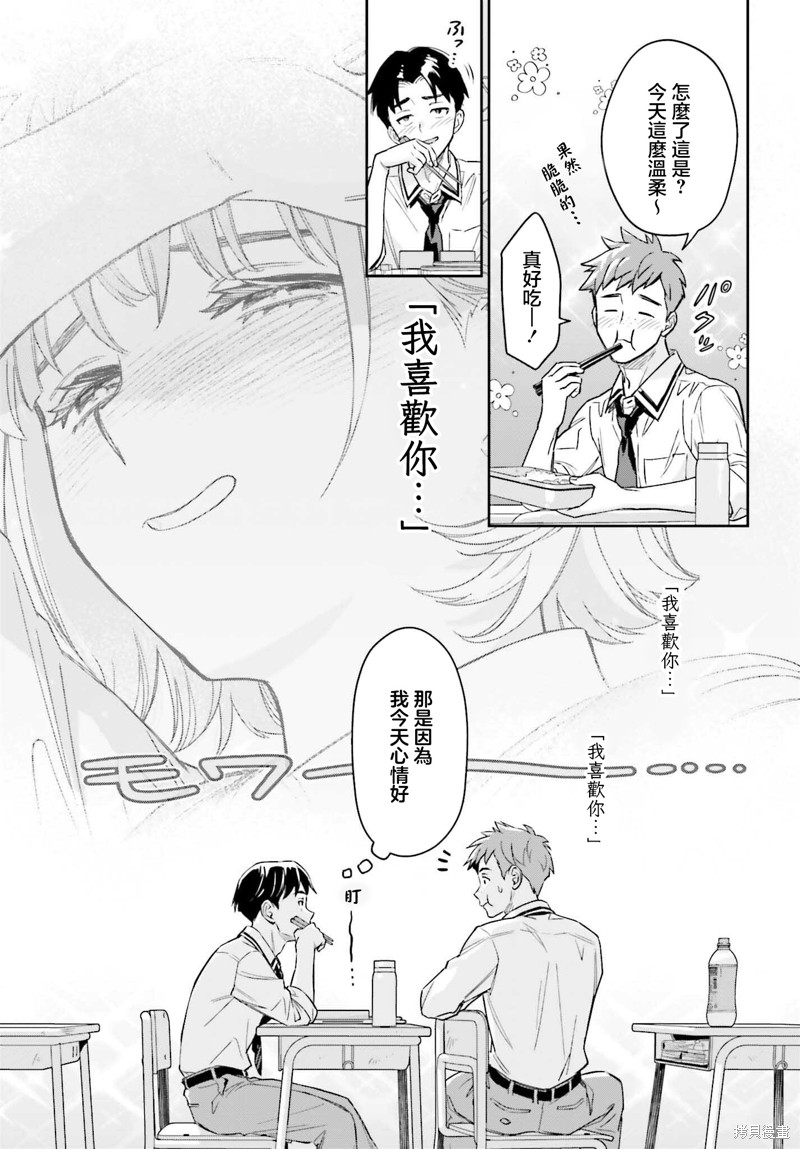 我的女友是个大可爱漫画03话