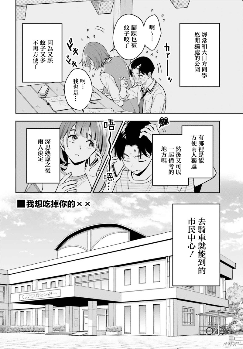 我的女友是个大可爱漫画05话