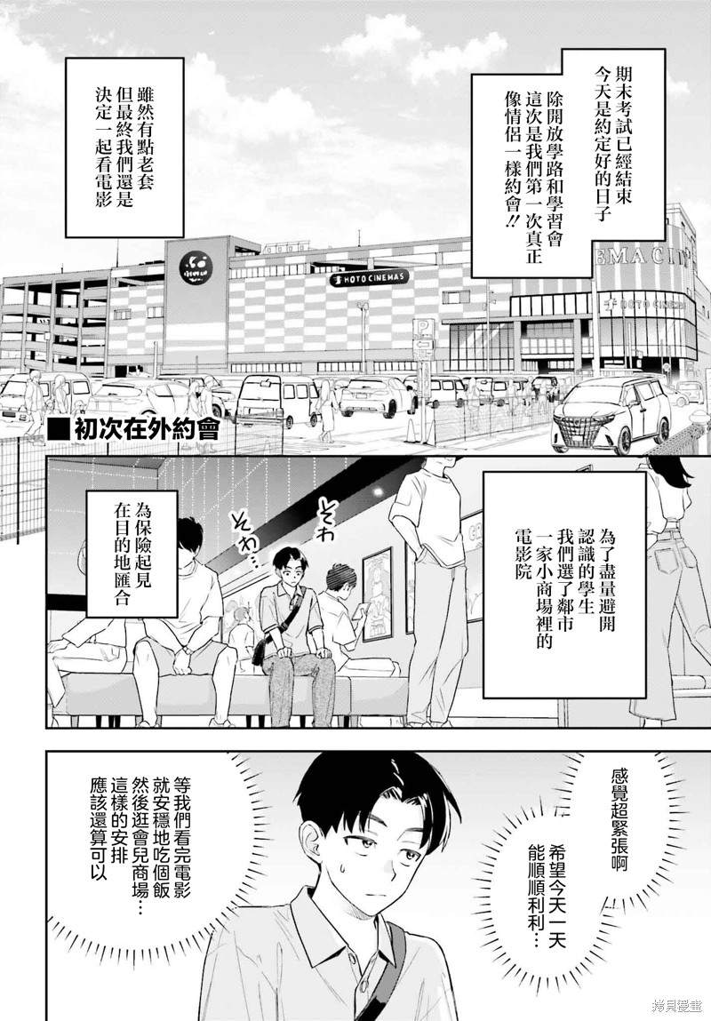 我的女友是个大可爱漫画07话