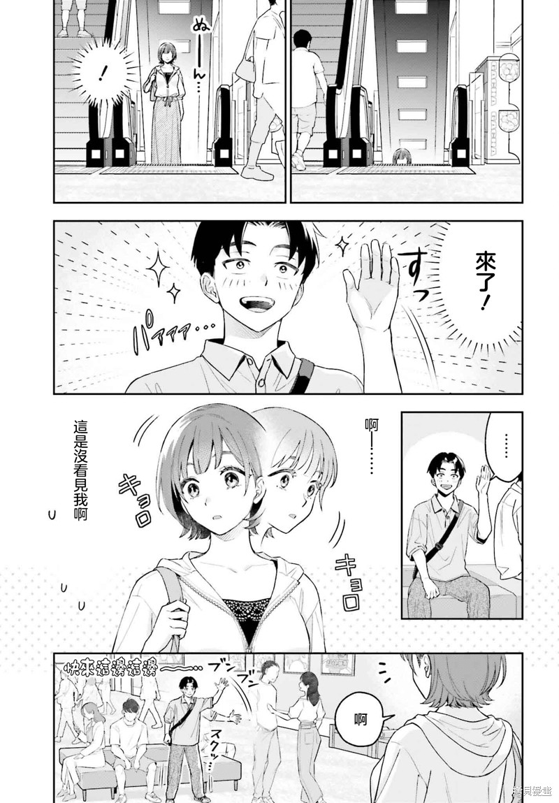 我的女友是个大可爱漫画07话