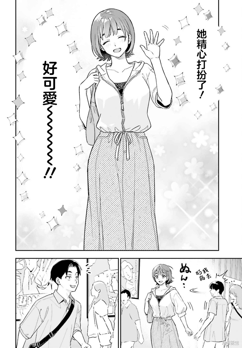 我的女友是个大可爱漫画07话