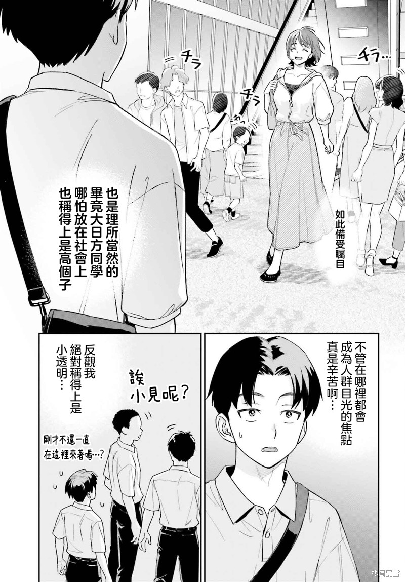 我的女友是个大可爱漫画07话